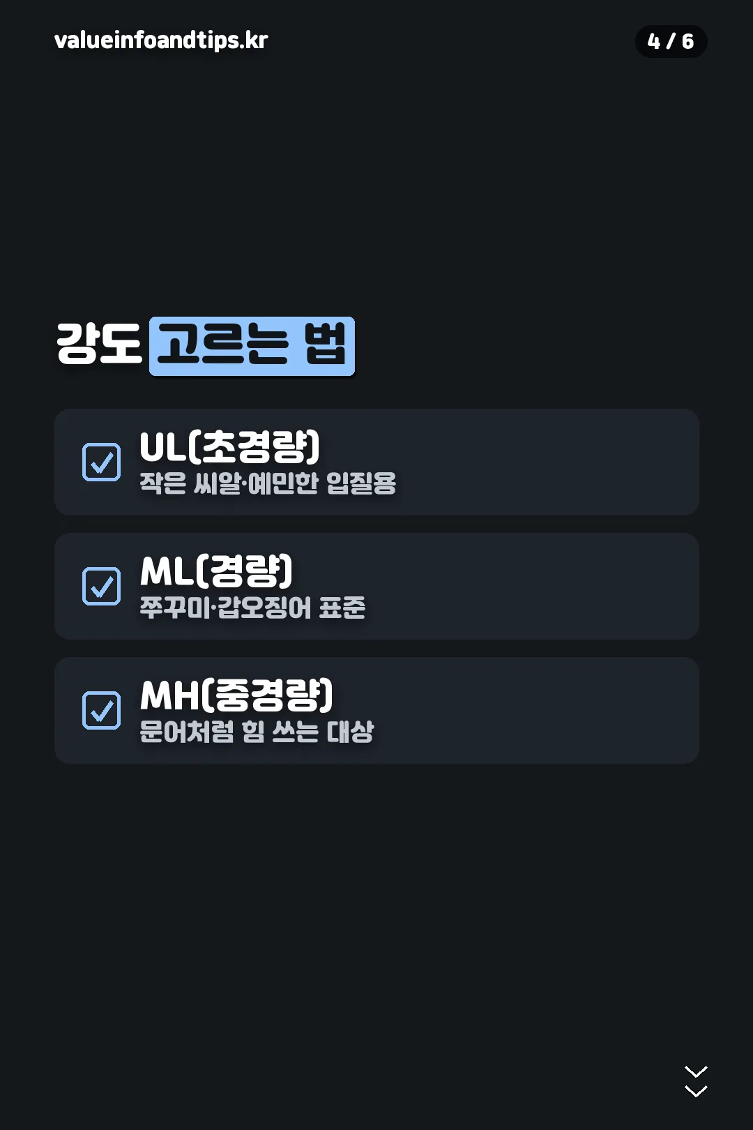 강도 고르는 법