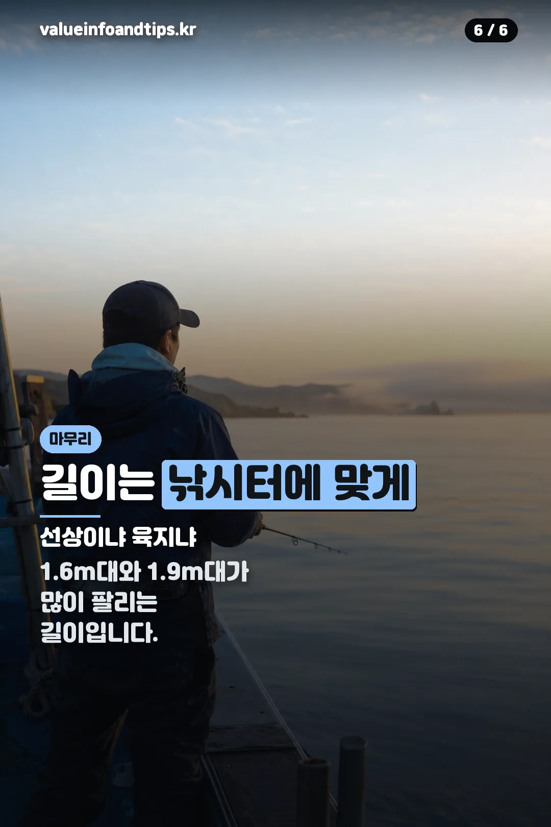 낚시대 길이 마무리