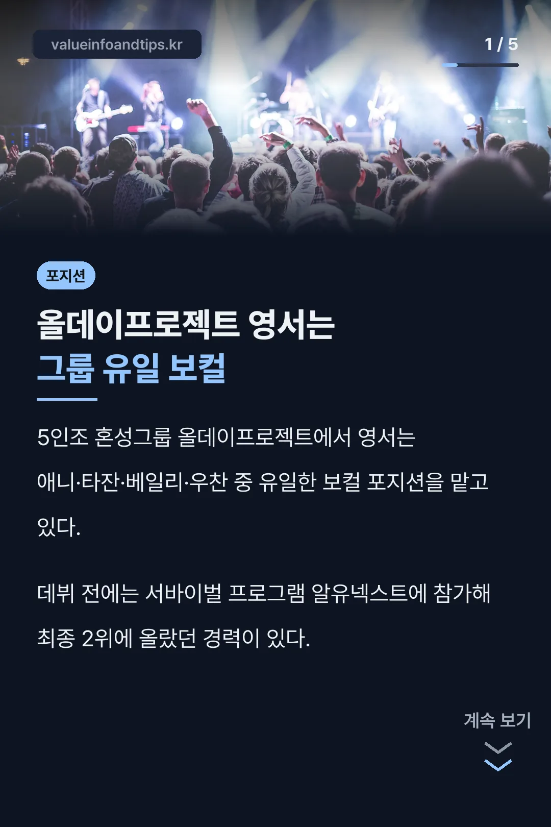 올데이프로젝트 영서 보컬 포지션