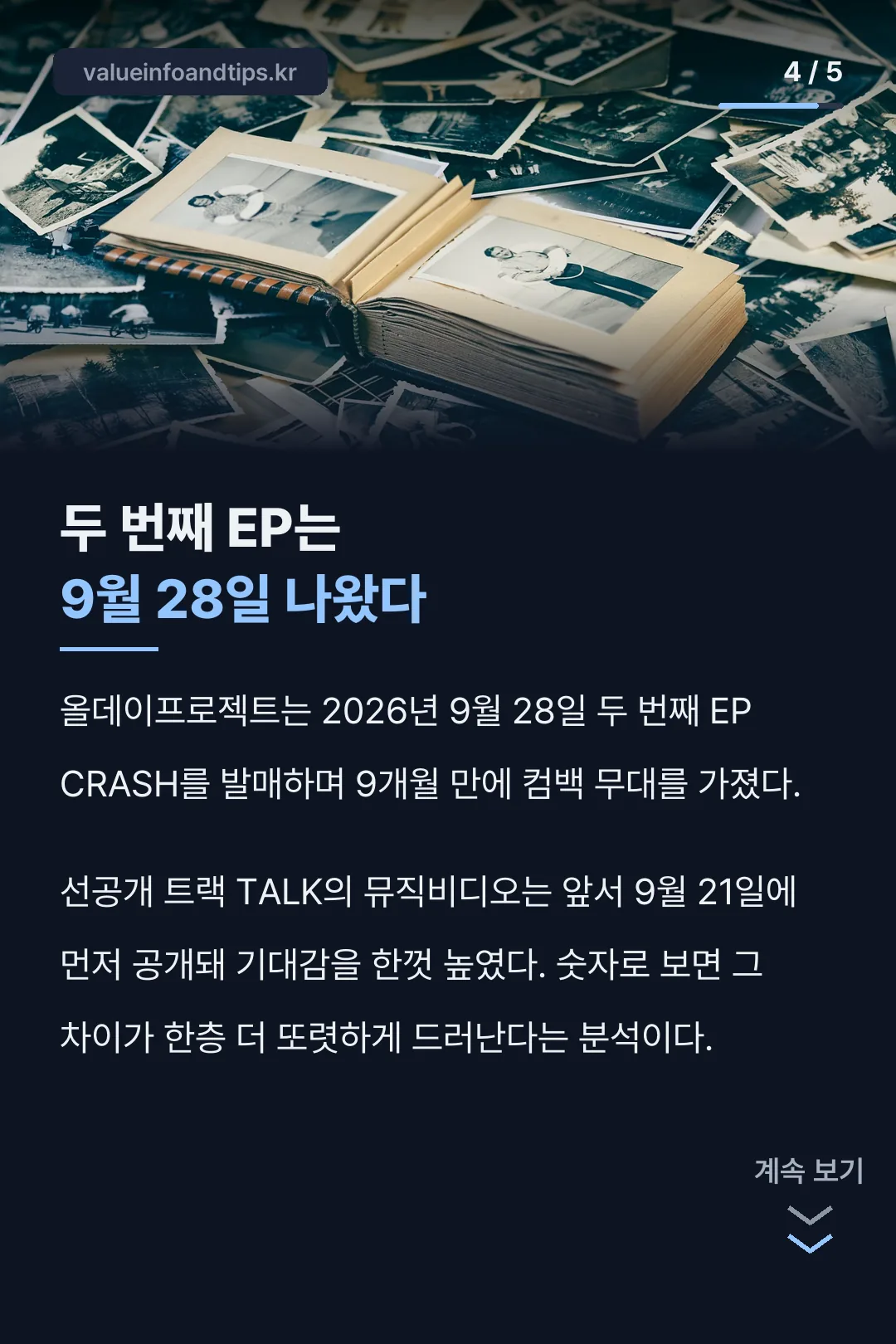 두 번째 EP CRASH 발매
