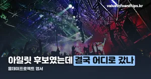 올데이프로젝트 영서, 아일릿 후보였다가 보컬로 데뷔했습니다