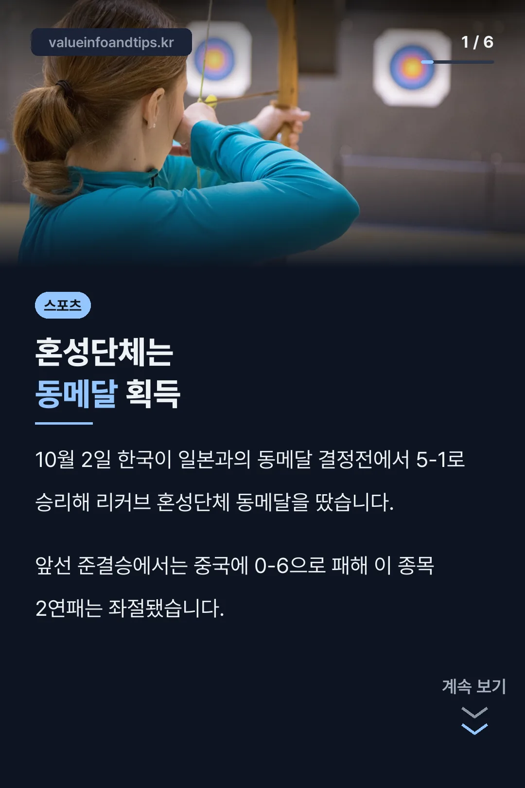 혼성단체 동메달 획득