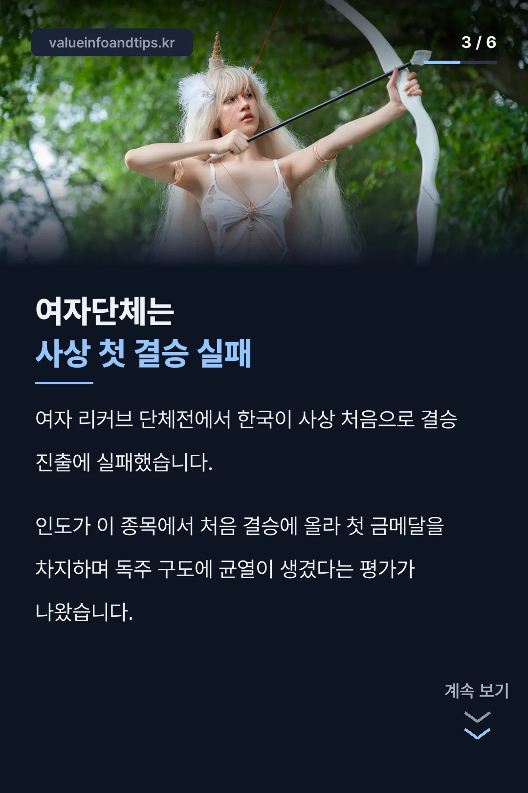 여자단체 사상 첫 결승 실패