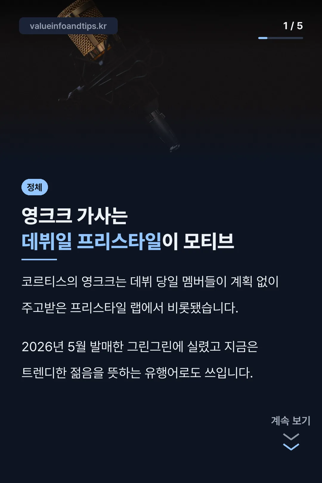 영크크 가사와 정체