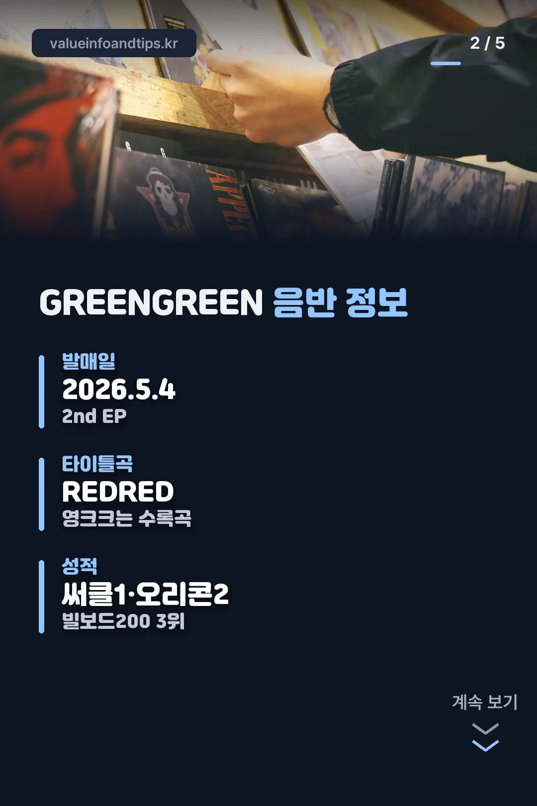 GREENGREEN 음반 정보