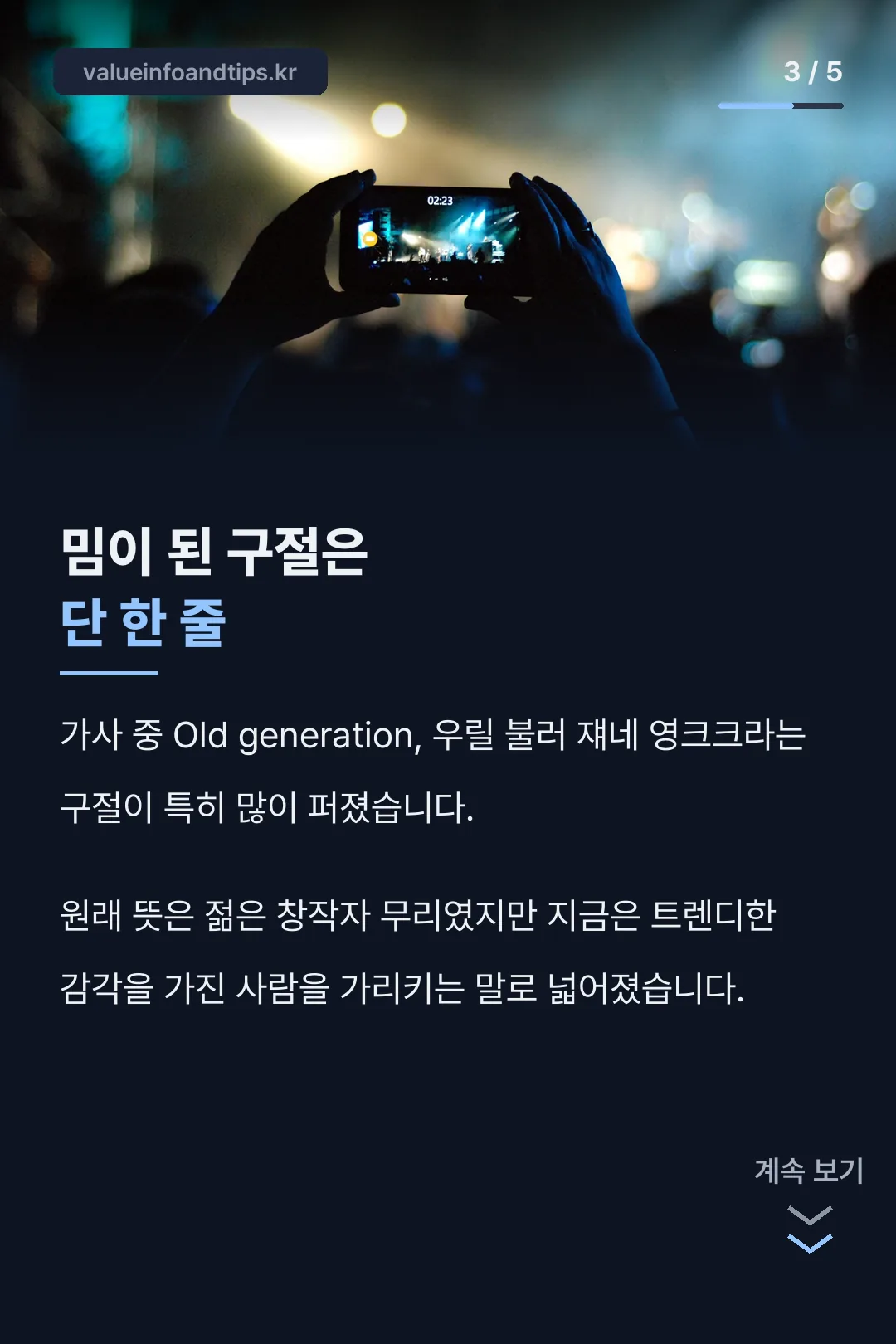 밈이 된 가사 한 줄