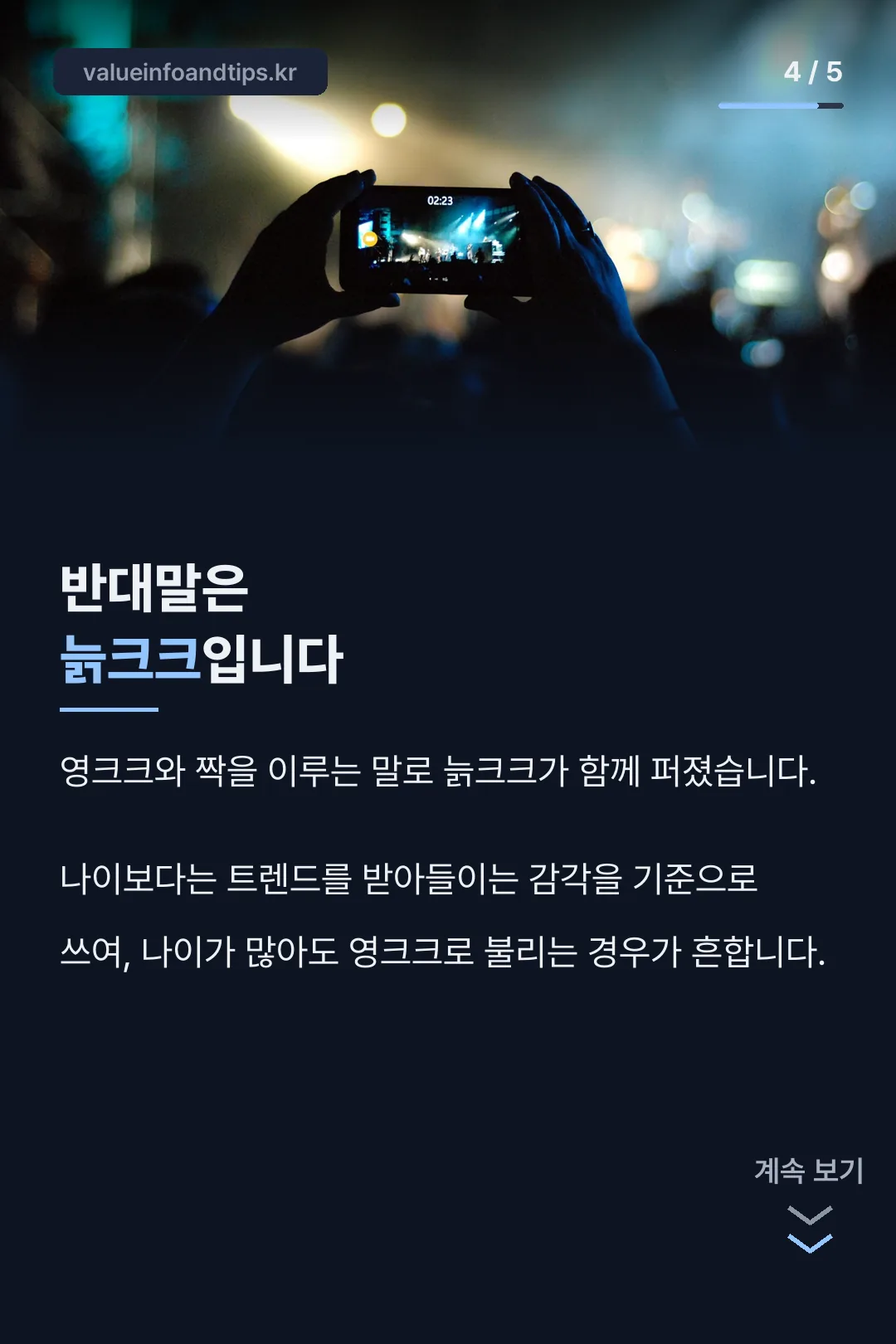 반대말 늙크크