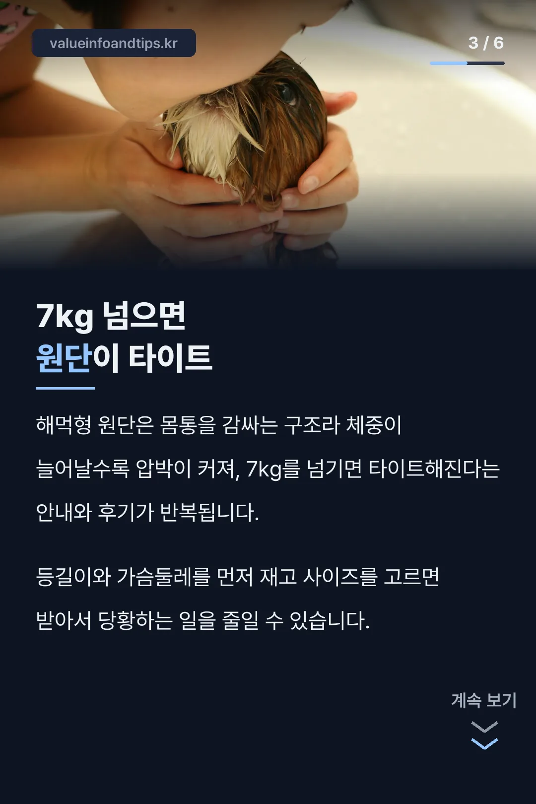 체중별 타이트함 안내