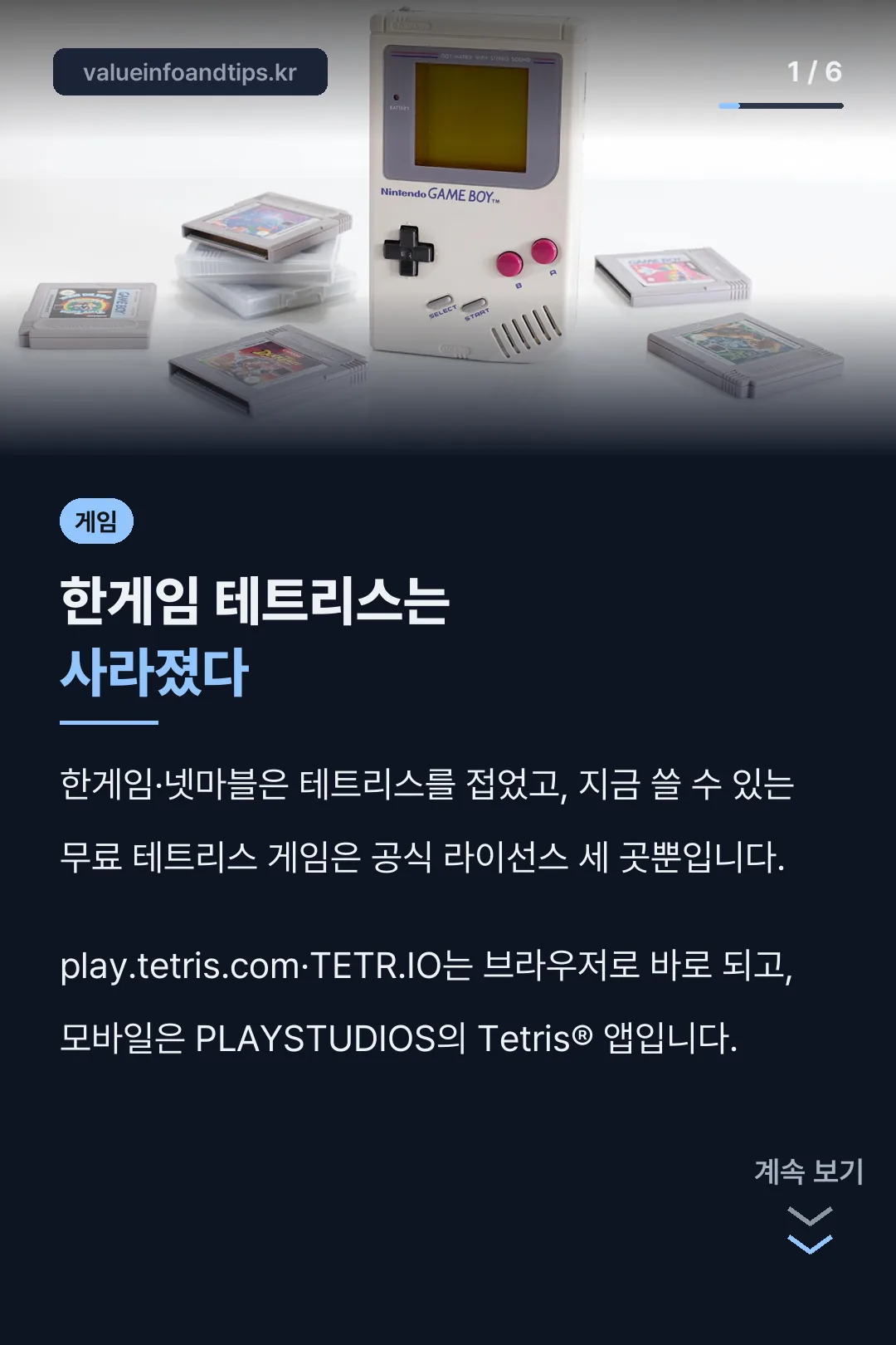 무료 테트리스 게임 결론
