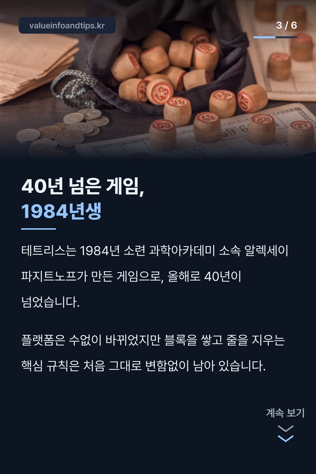테트리스 1984년 유래