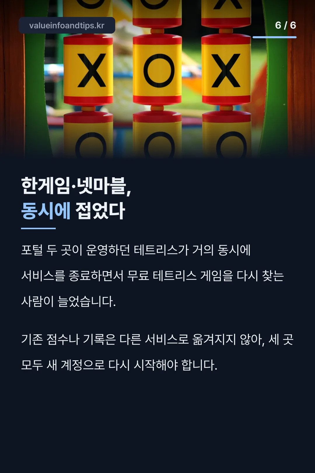 한게임·넷마블 종료 배경