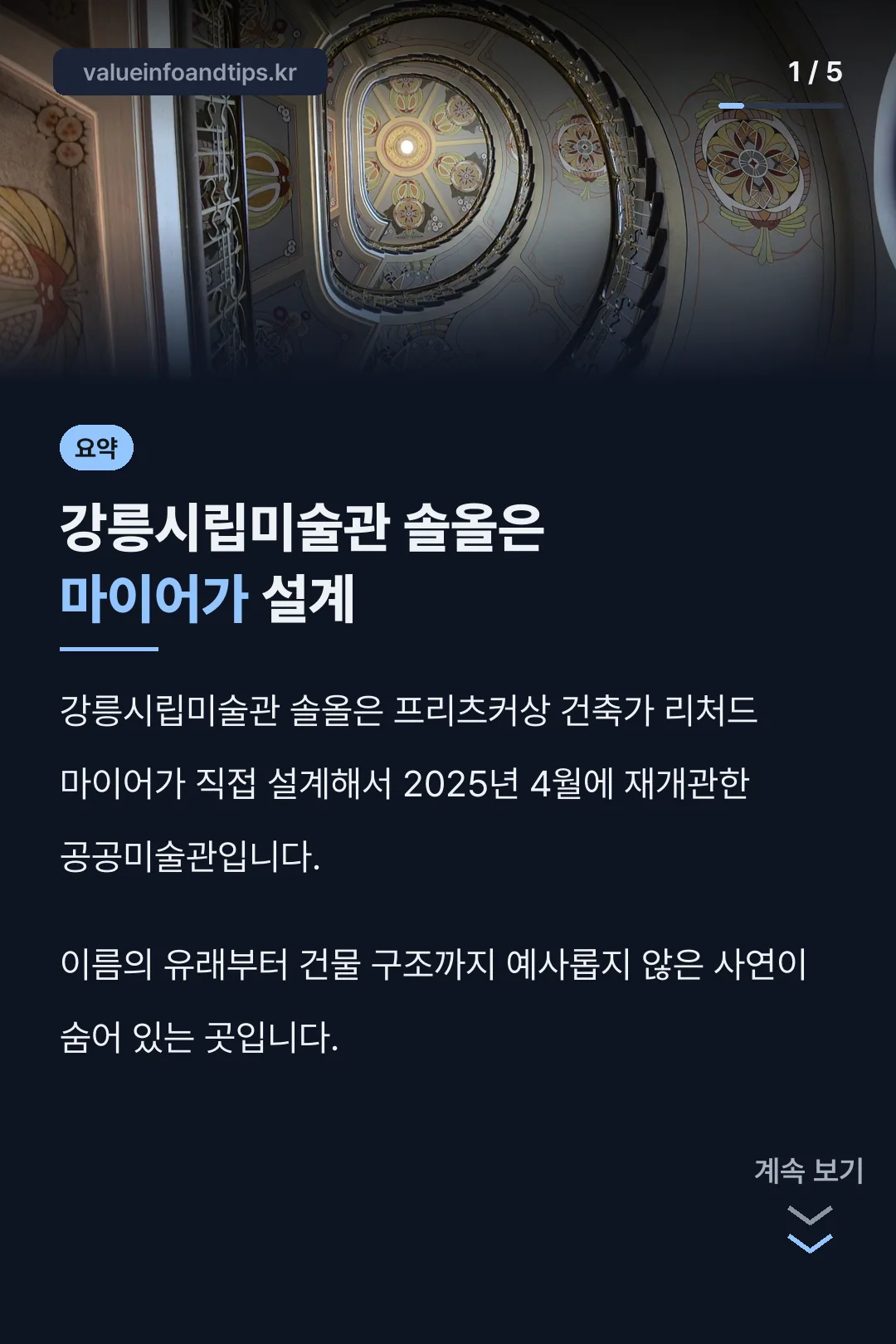 설계자 리처드 마이어 사실
