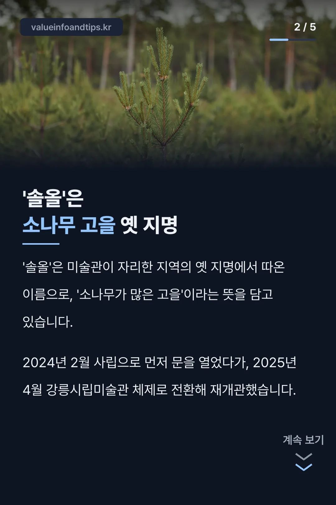 솔올이라는 이름의 유래