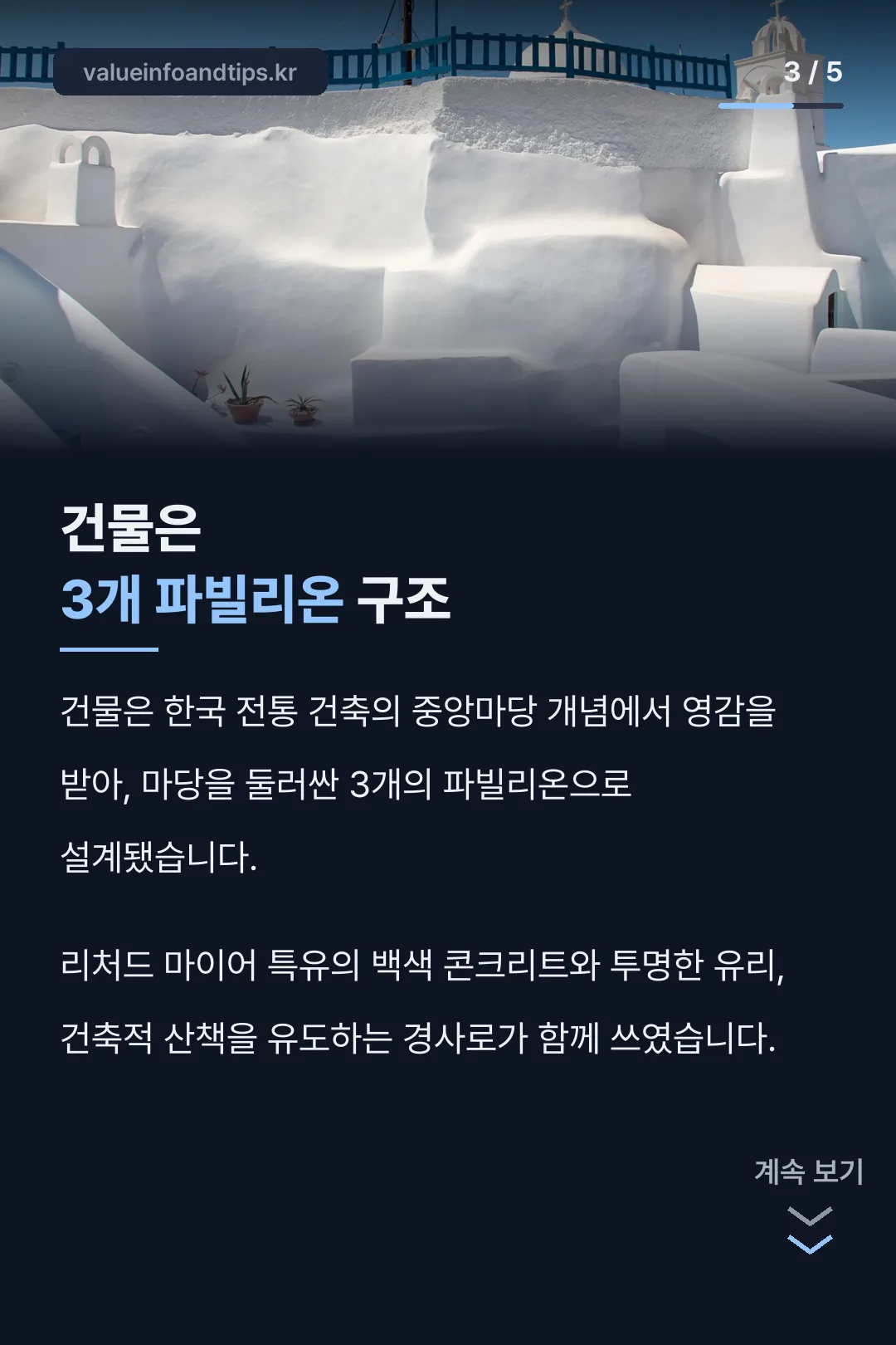 3개 파빌리온 건축 구조