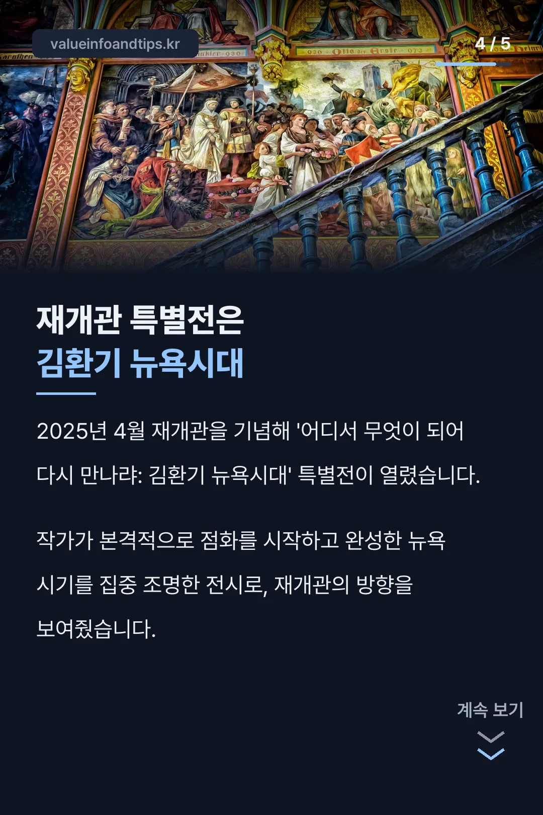 재개관 특별전 소개