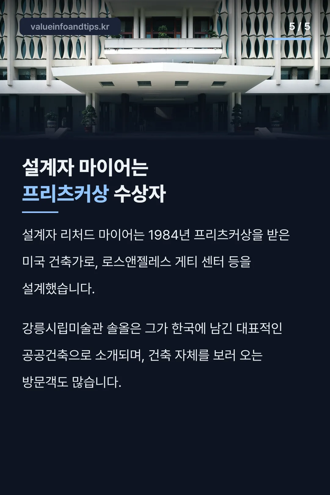 건축가 프리츠커상 수상 경력