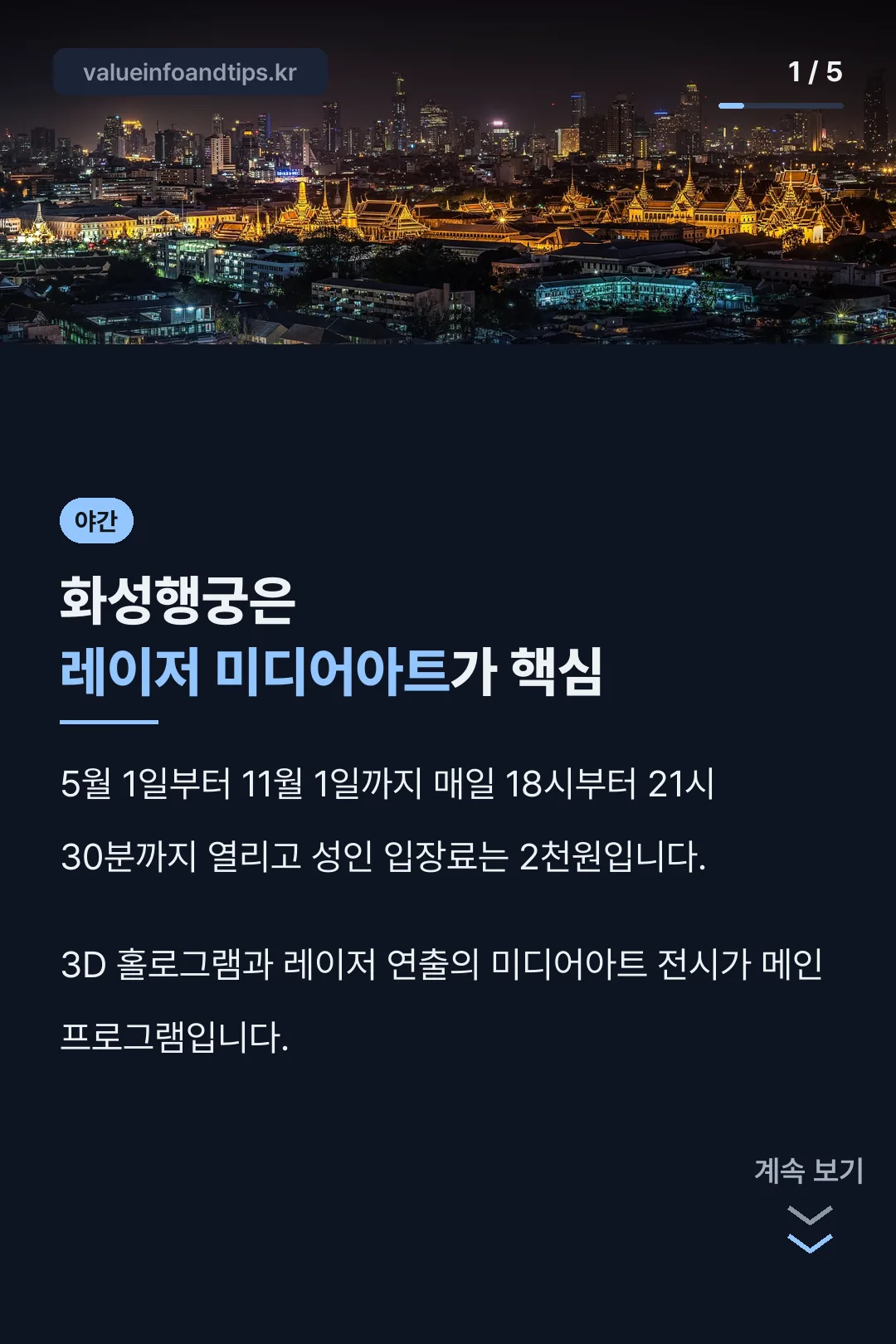 화성행궁 야간개장 핵심 정리