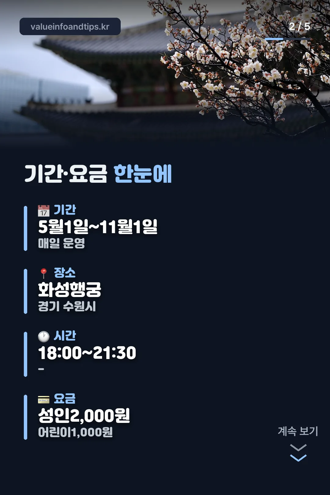 기간·요금 한눈에