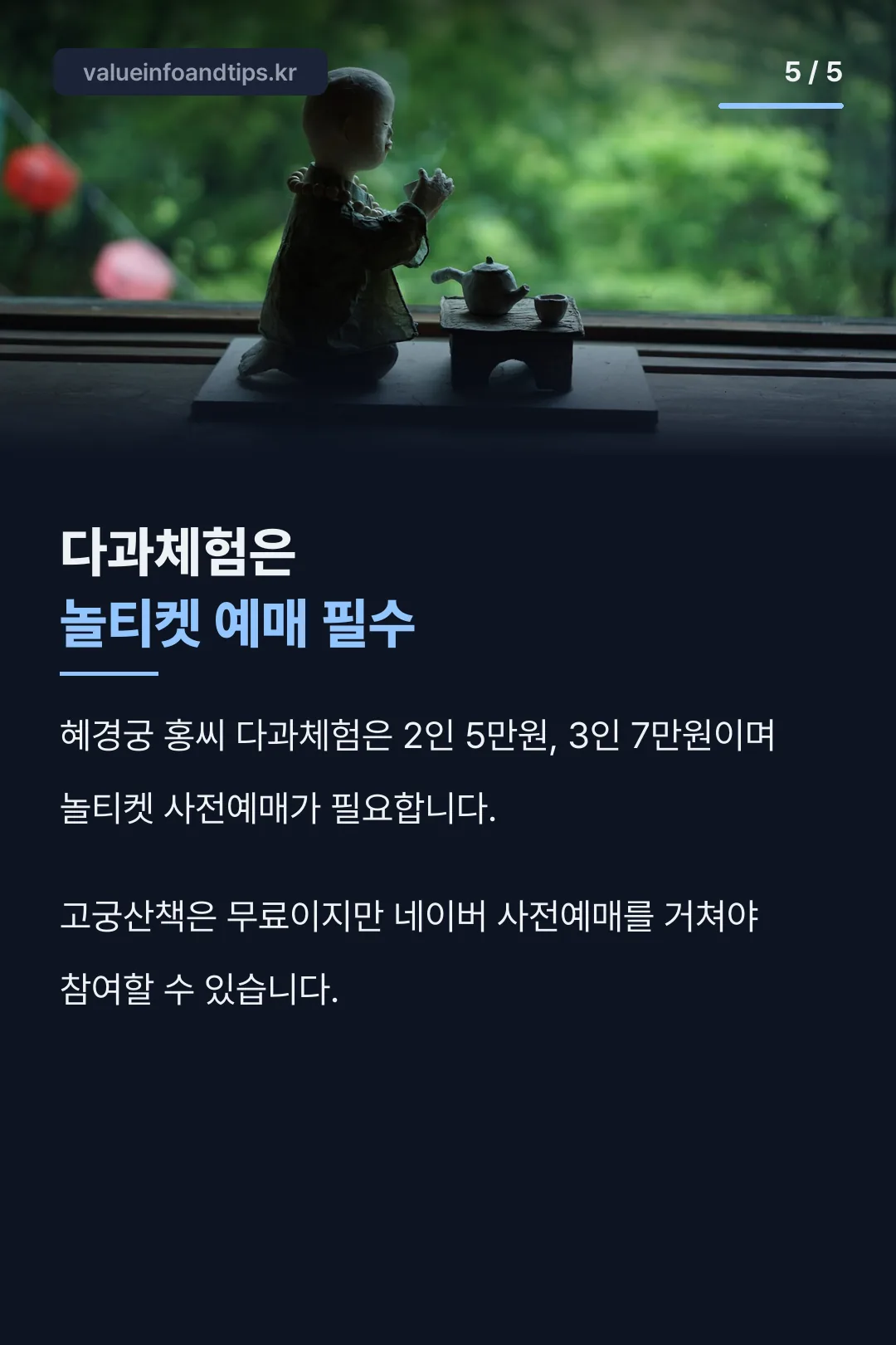 다과체험 예매 안내