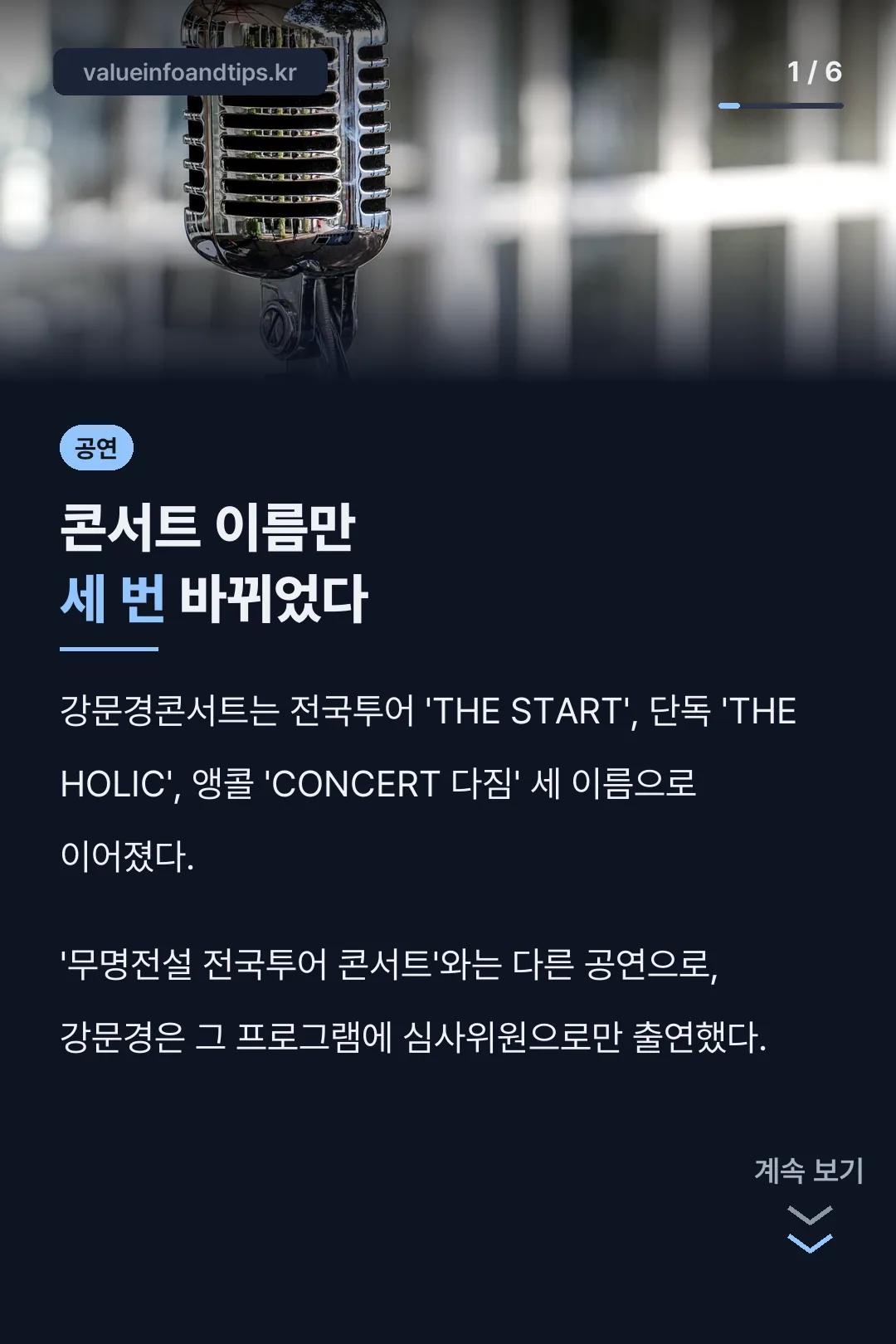 콘서트 이름 세 번 변경