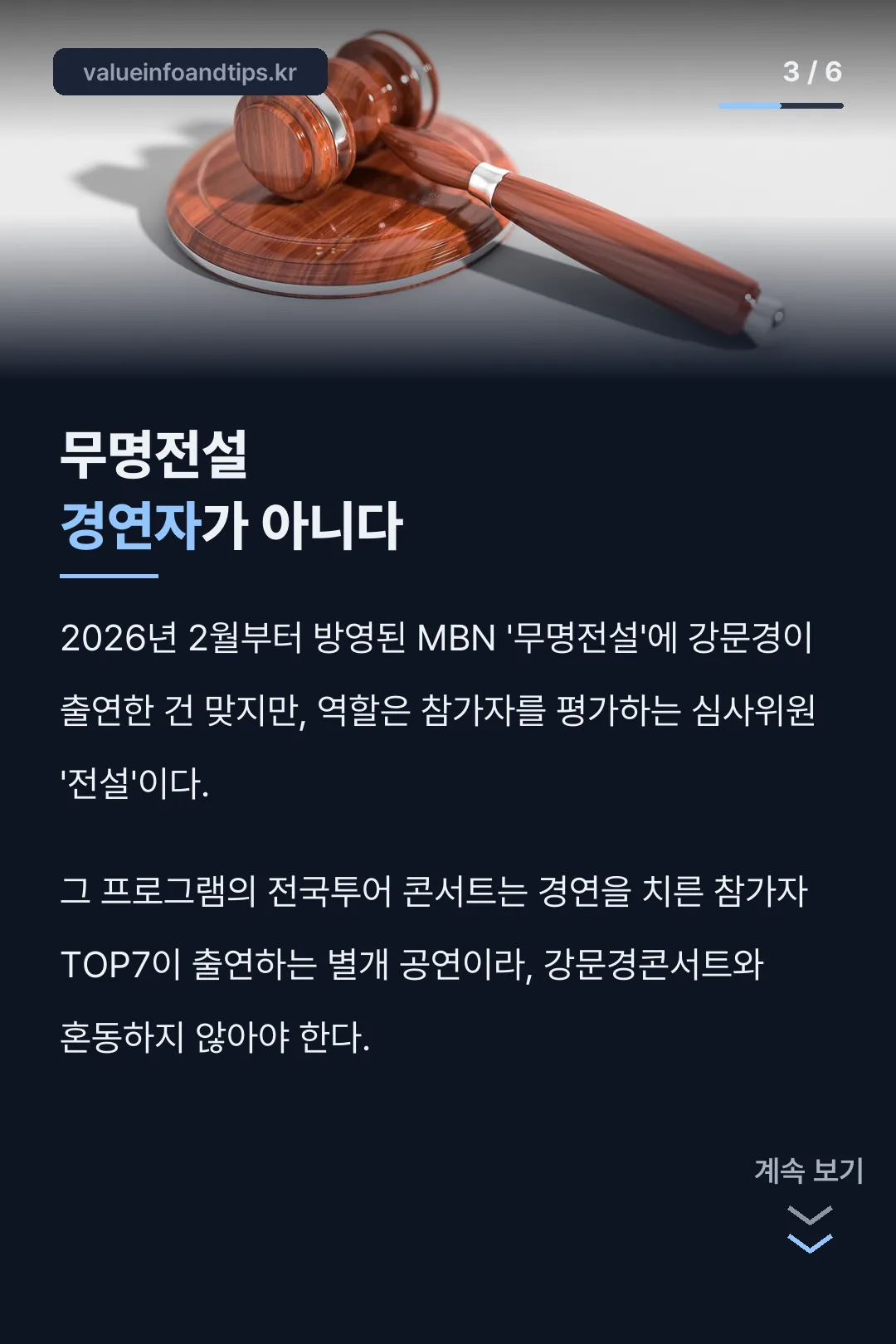무명전설은 경연자 아님