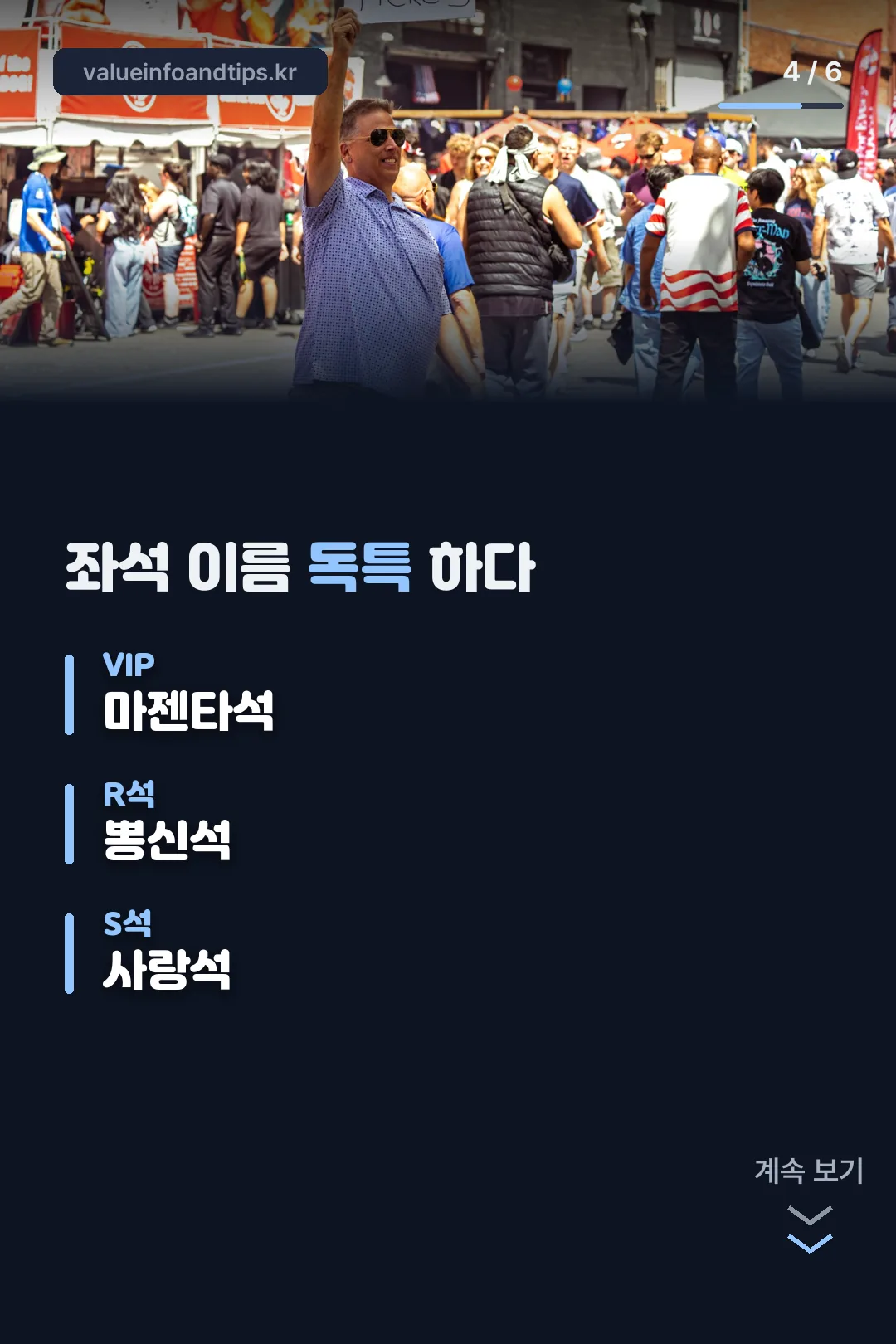 독특한 좌석 이름