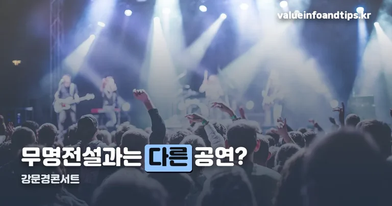 강문경콘서트 정리 썸네일