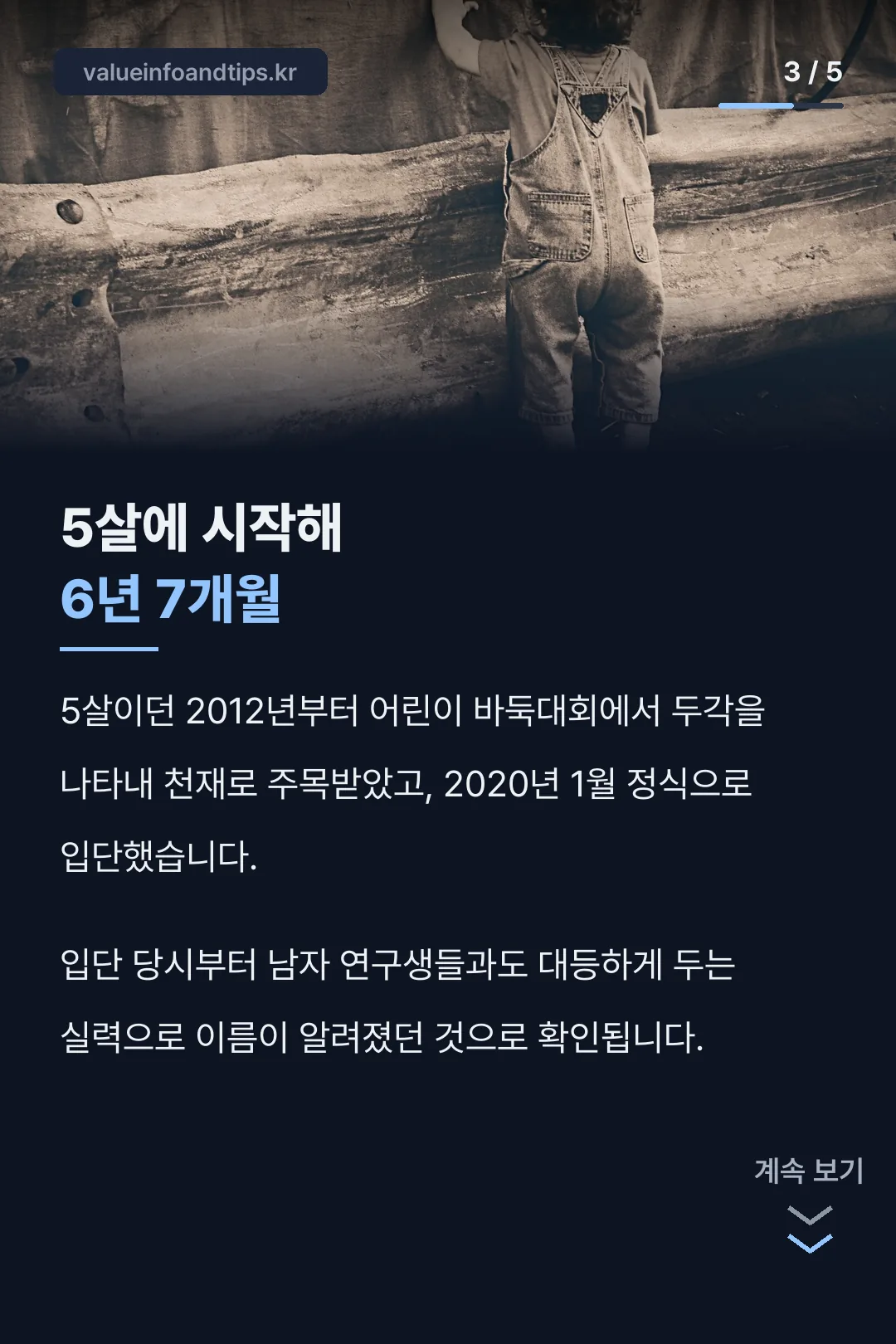 5살에 시작한 포인트