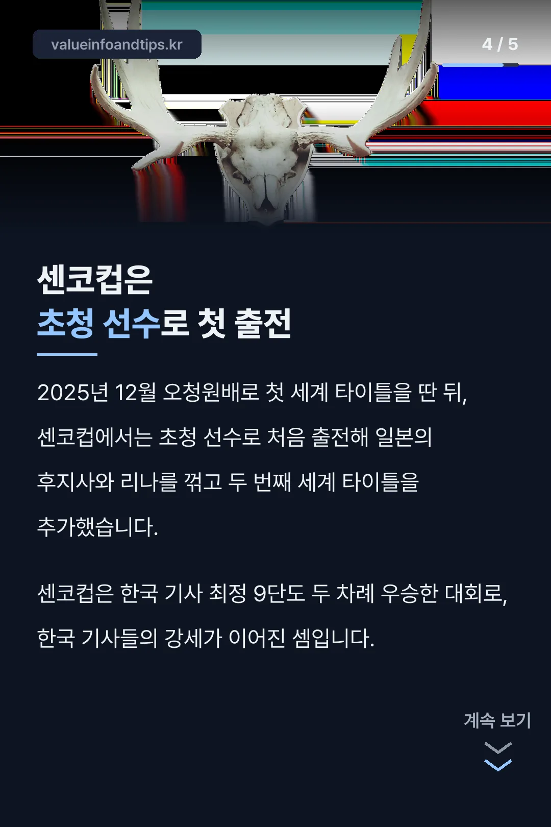 센코컵 초청 우승 포인트