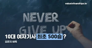 김은지 바둑 — 10대 최초 500승, 세계 타이틀도 두 번째입니다