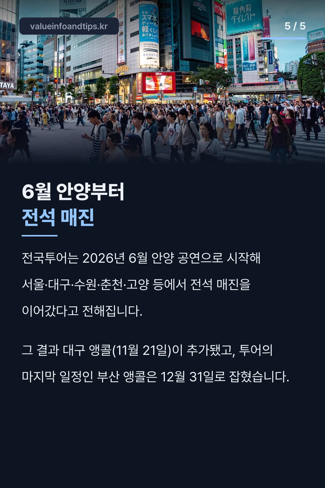 6월 안양부터 전석 매진 기록