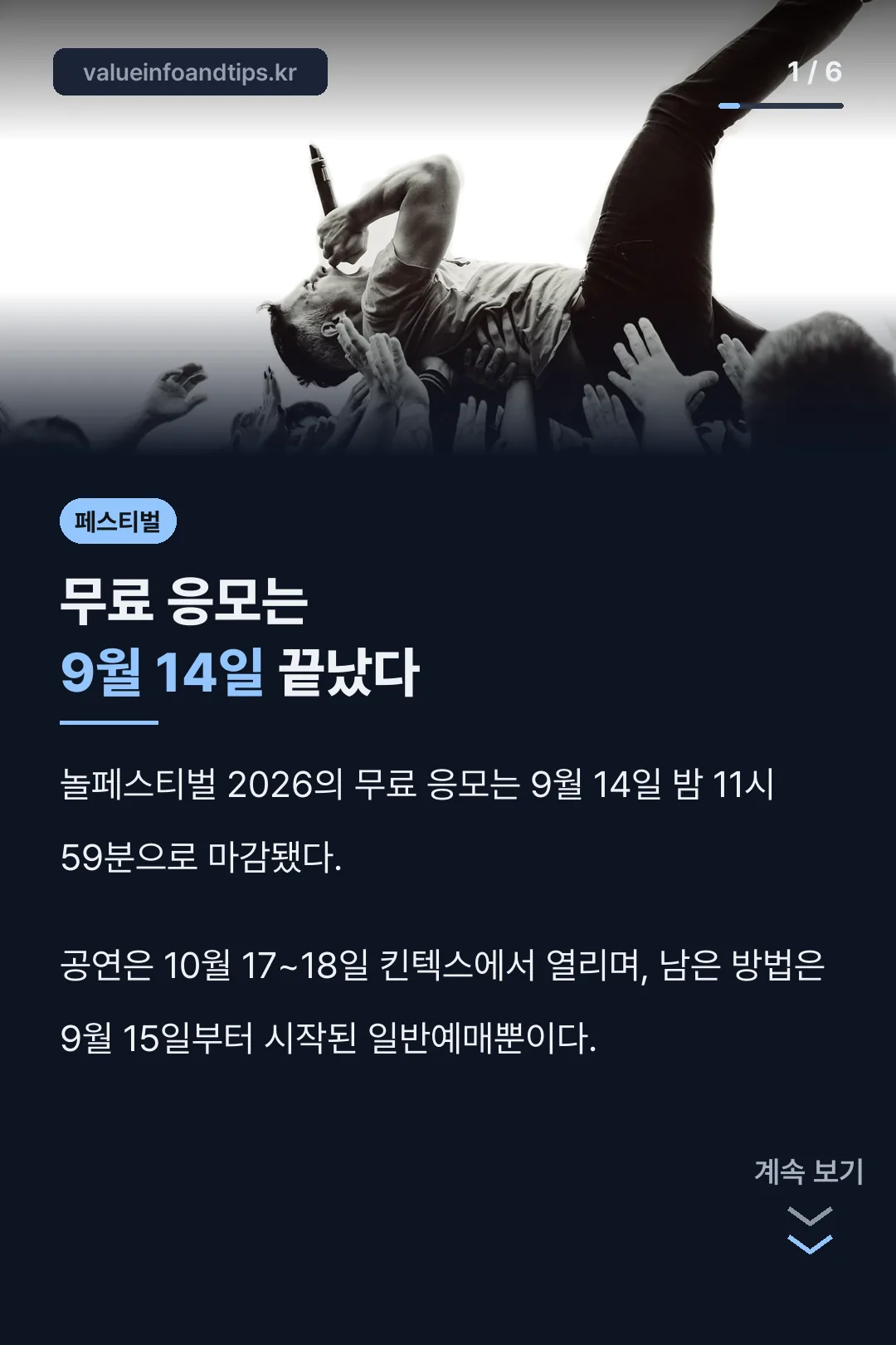놀페스티벌 응모 마감 요약