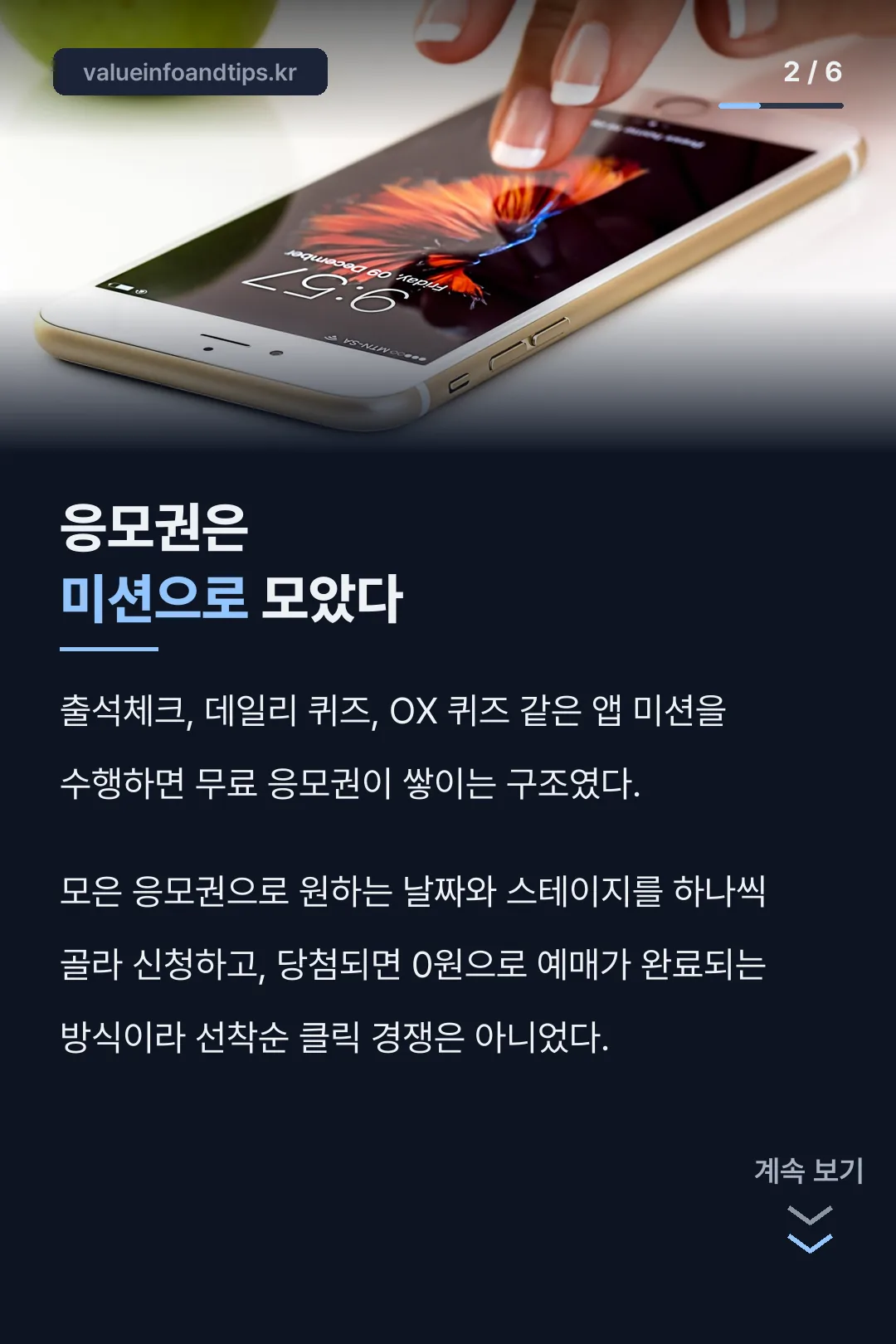 응모권 모으는 방식