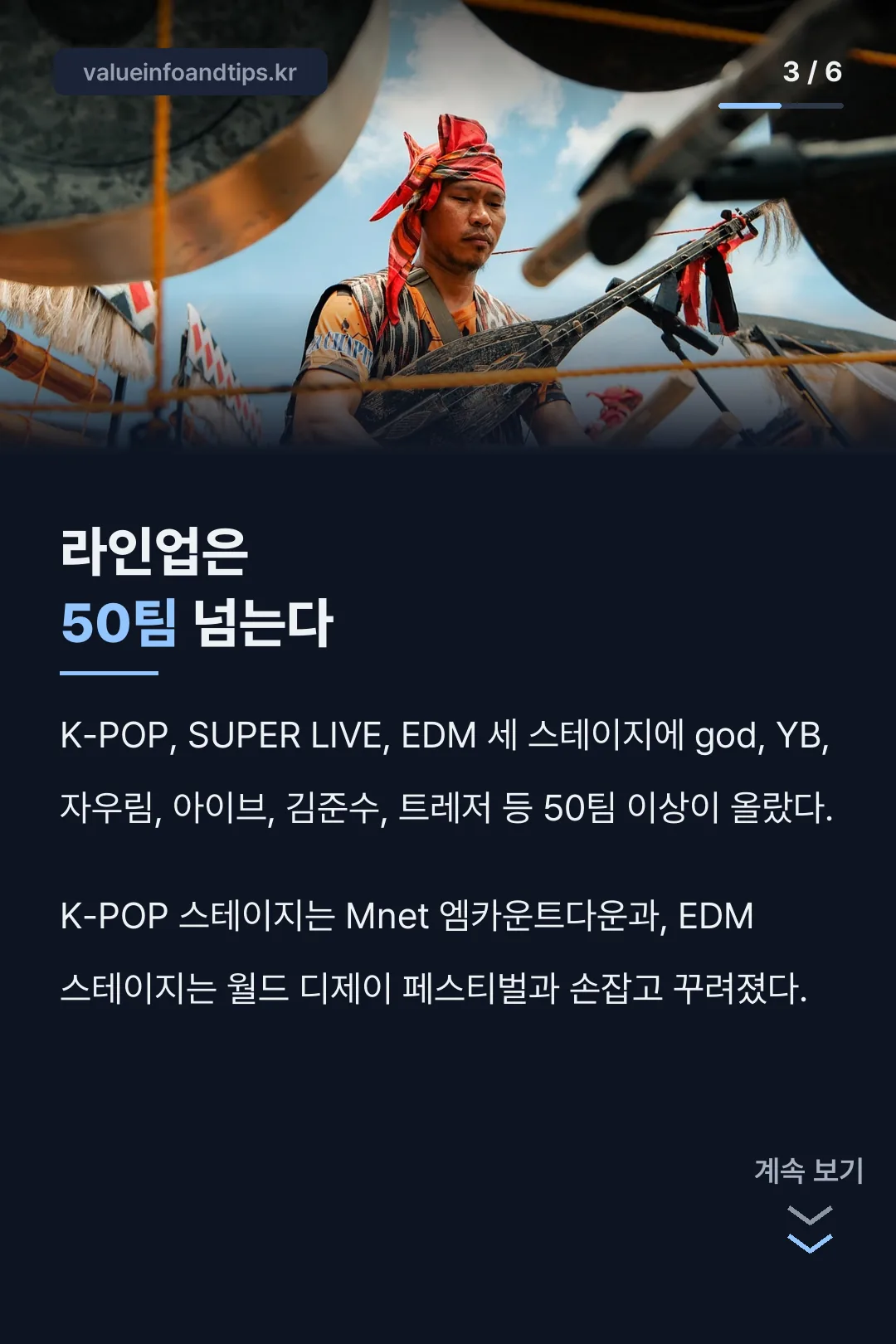 50팀 넘는 라인업