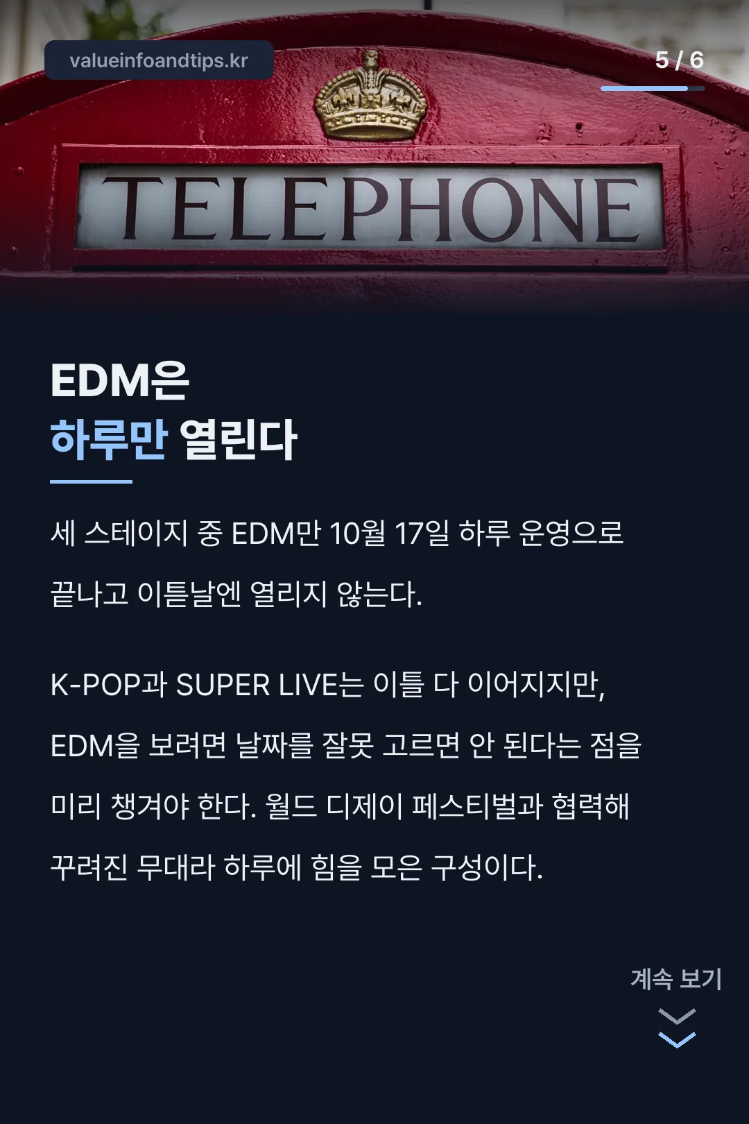 EDM 하루 운영