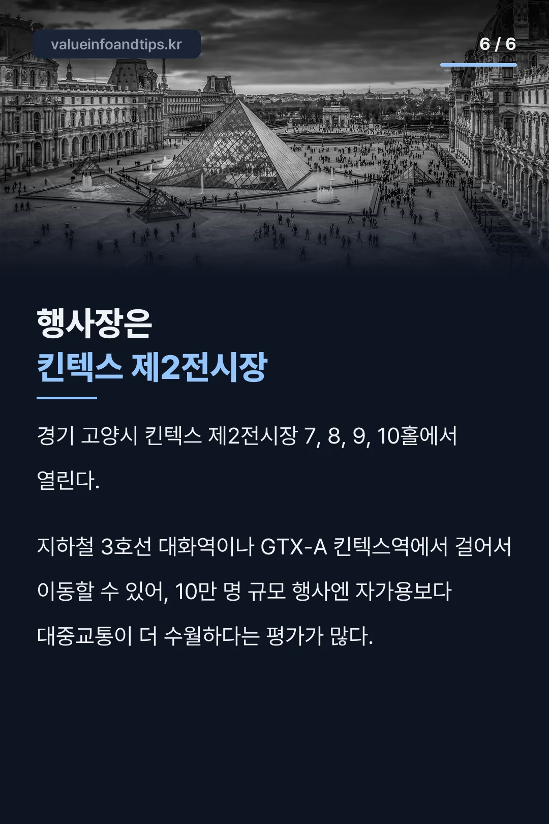 킨텍스 행사장 교통