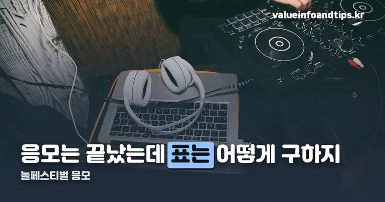 놀페스티벌 응모 정리 썸네일