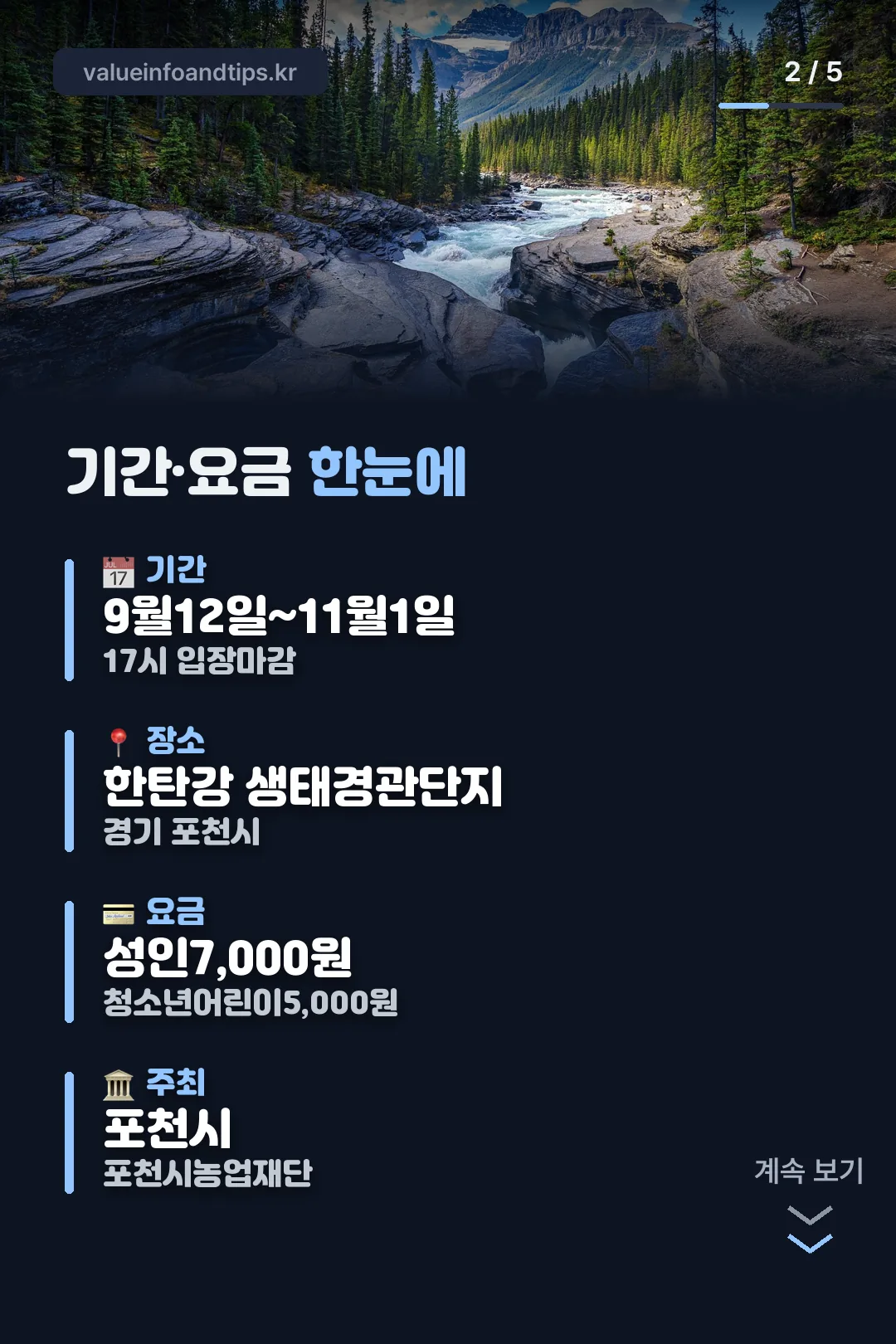 기간·요금 한눈에