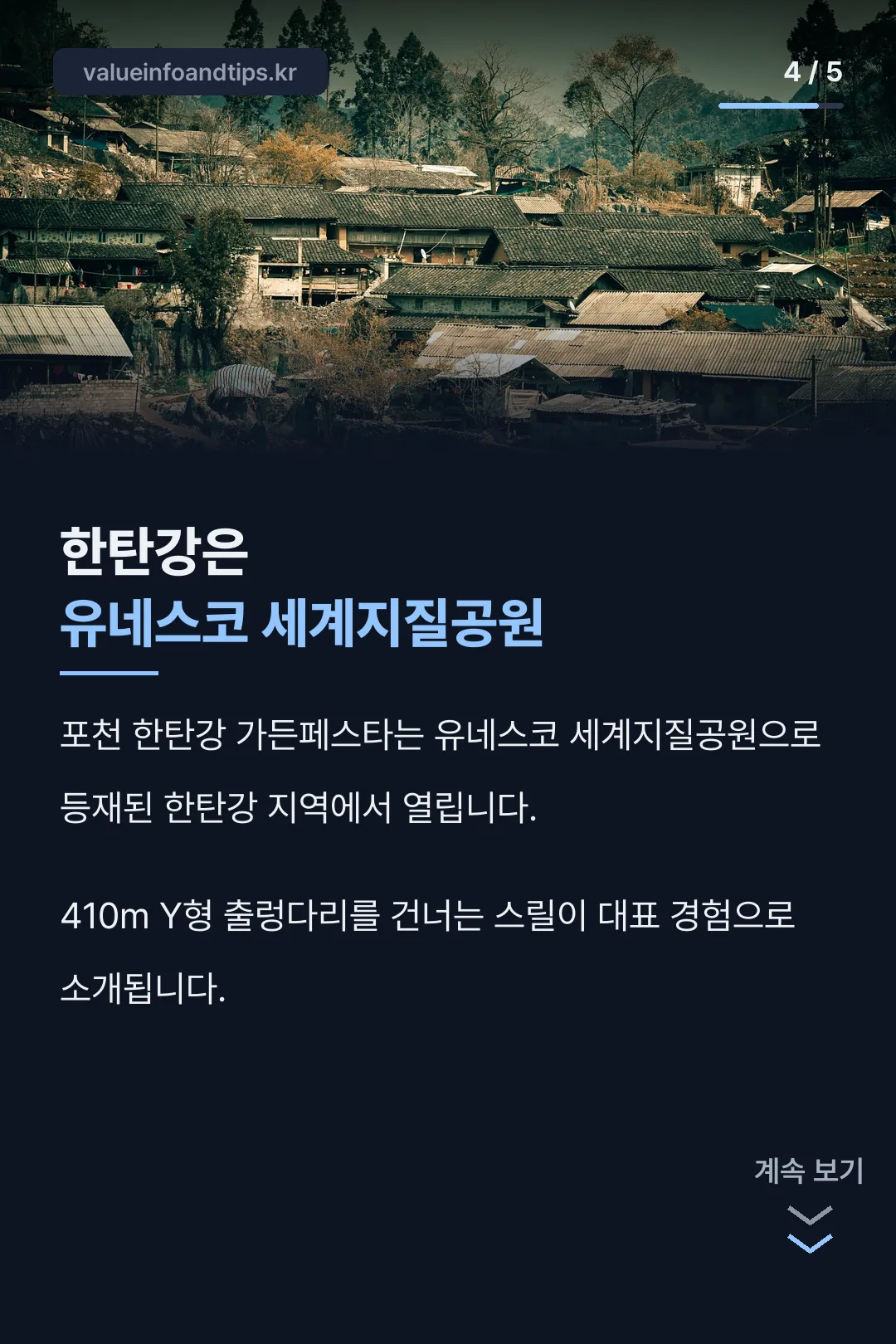 유네스코 세계지질공원 소개