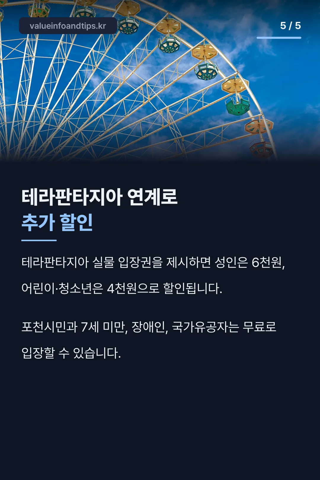 테라판타지아 연계 할인 안내
