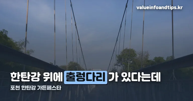 포천 한탄강 가든페스타 정리 썸네일