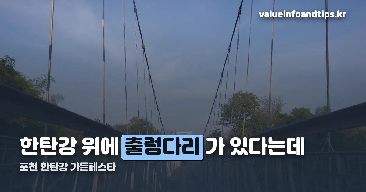 포천 한탄강 가든페스타 정리 썸네일