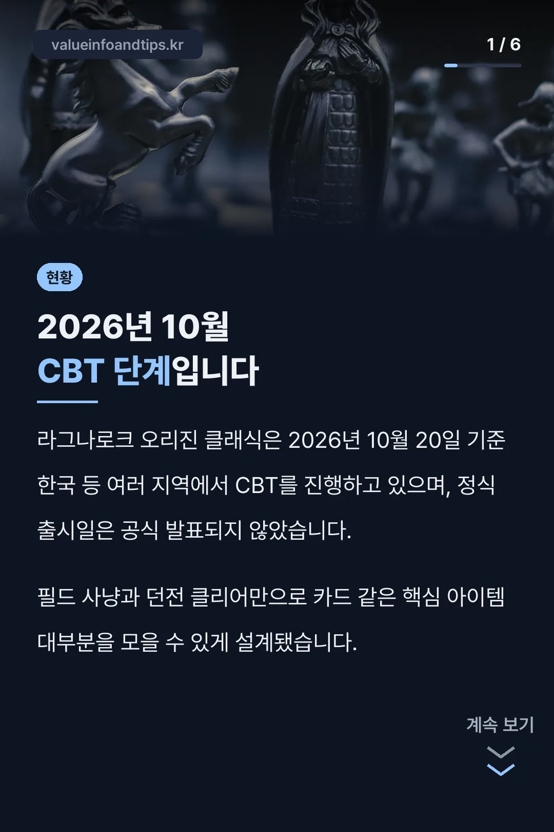 라그나로크 오리진 클래식 CBT 현황