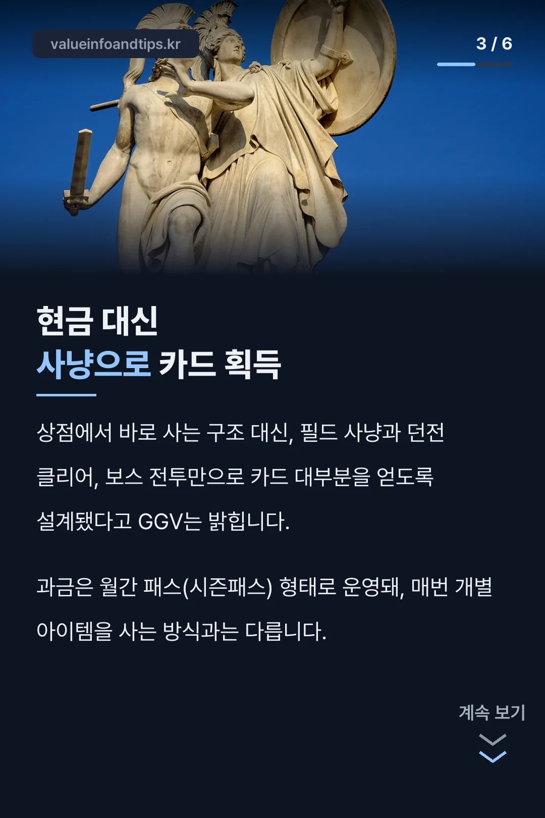 사냥으로 카드 얻는 과금 구조