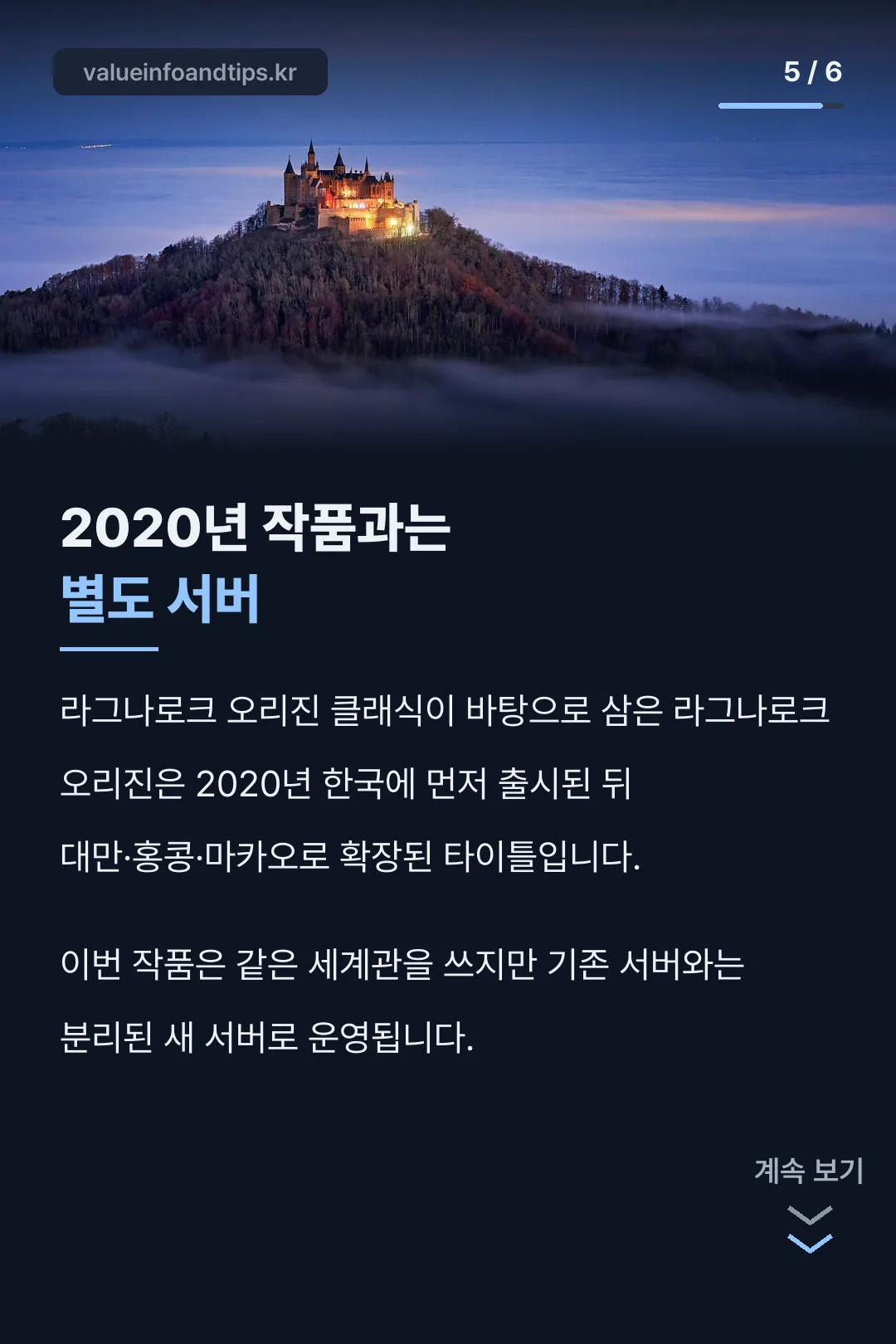 2020년 원작과의 관계