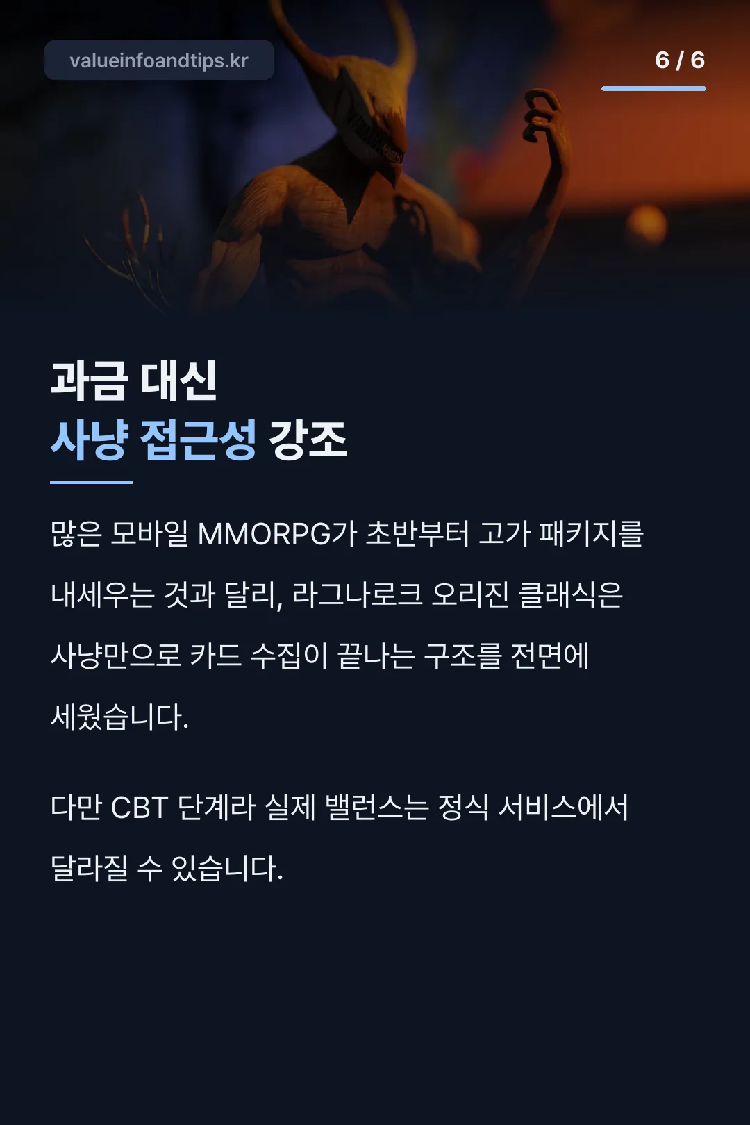 과금 대신 사냥 접근성