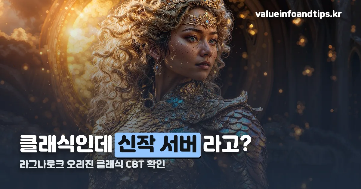 라그나로크 오리진 클래식 정리 썸네일