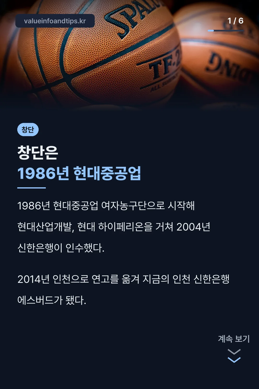 창단 역사 요약