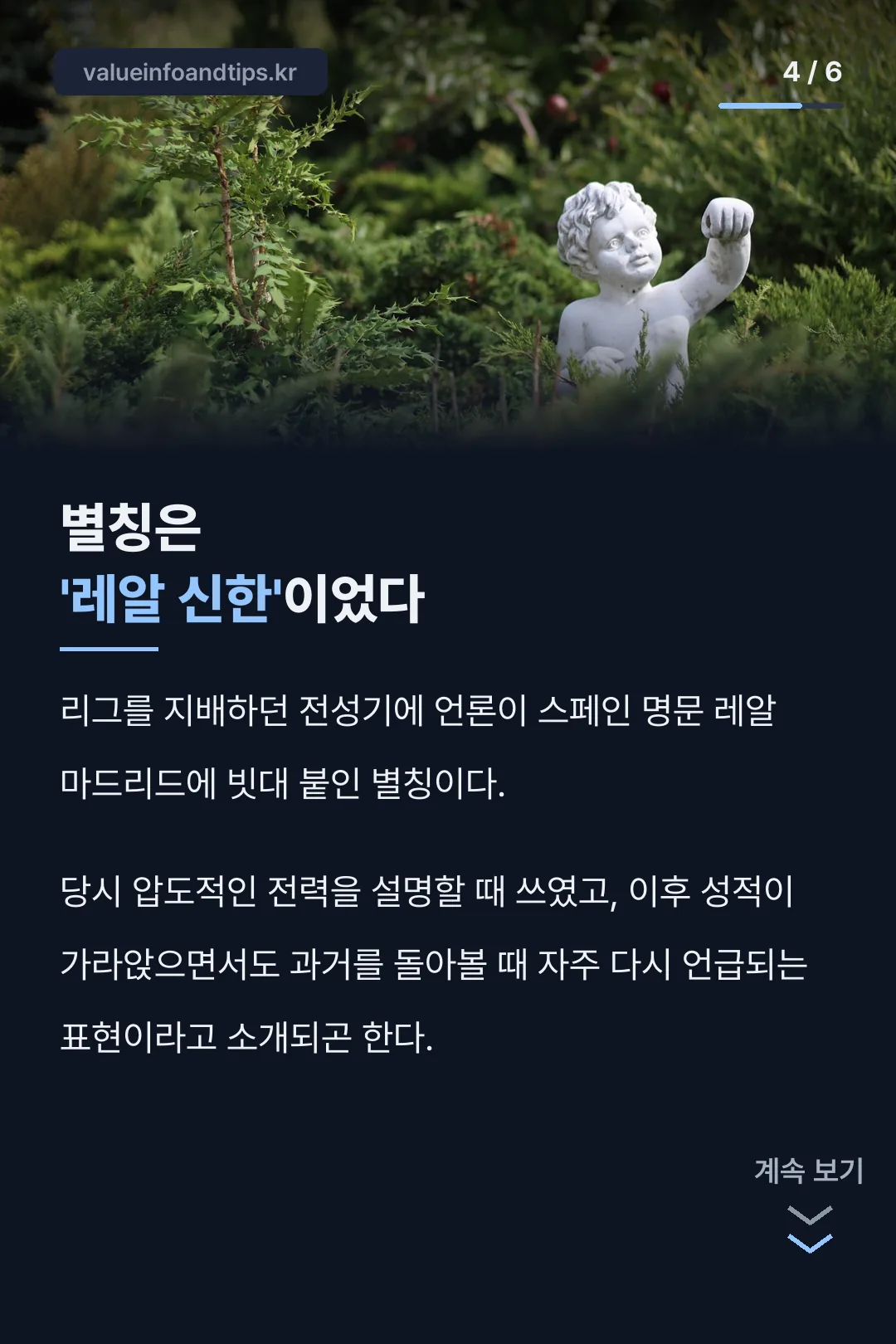 별칭 레알 신한 유래