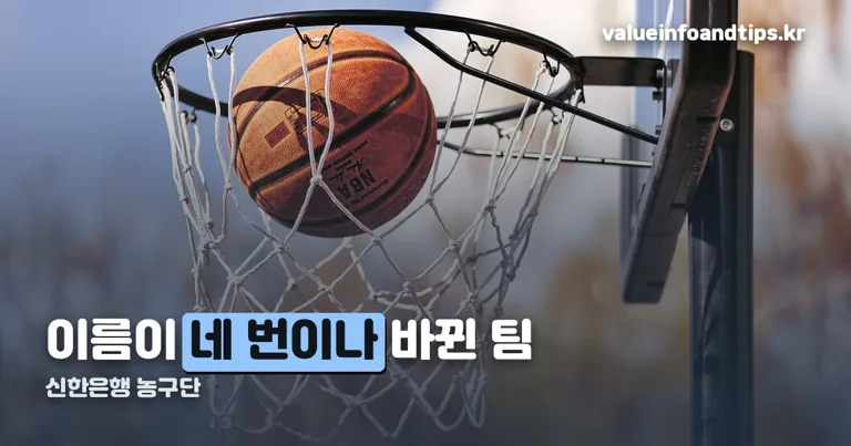 신한은행 농구단 정리 썸네일